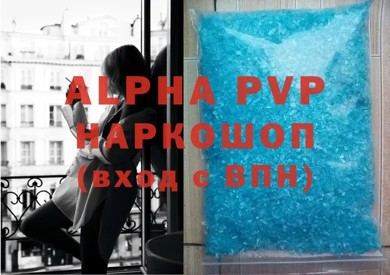 дарнет шоп  Зубцов  Alpha PVP кристаллы 